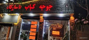 كباب پاسارگاد 4