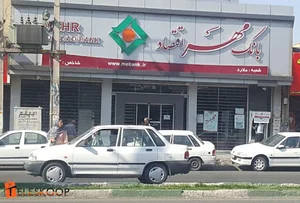 بانک مهر اقتصاد شعبه معلم