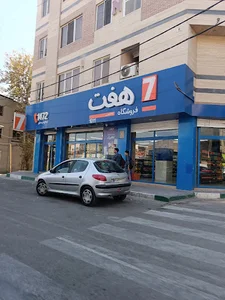 فروشگاه هفت