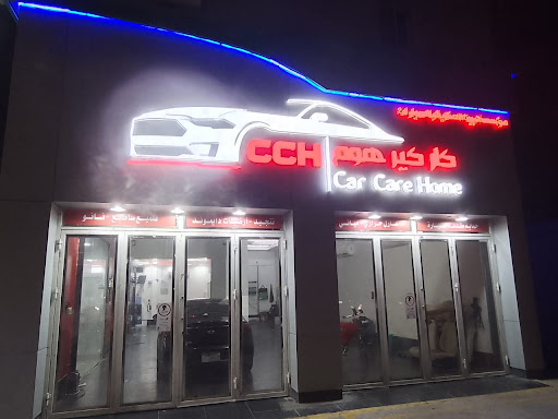 كار كير هوم لخدمات السيارات CARE. C. HOME