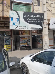 فروشگاه موبایل و لوازم جانبی جوان