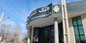 بانک کشاورزی