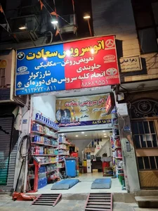 تعویض روغن و مکانیکی مدرن 4