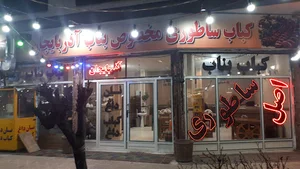 رستوران اذربایجان