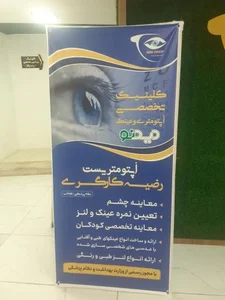 کلینیک چشم و عینک دیدنو 4