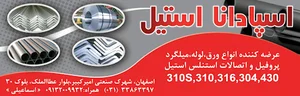 اسپادانا استیل