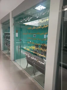 موسسه حقوقی پیشگامان عدالت
