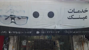 عینک پویا