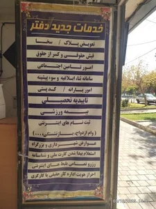 دفتر پیشخوان خدمات دولت پست بانک 3