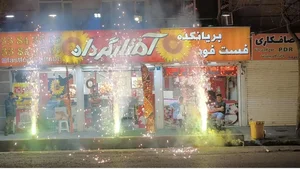 فست فود آفتاب گردان