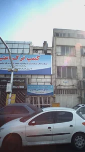 کمپ ترک اعتیاد ندای صالحین بیداری