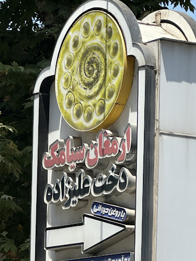 کلوچه پزی دخت علیزاده