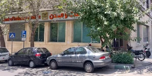 بانک سپه شعبه شهرستان بوشهر