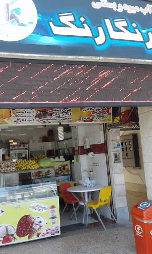 آبمیوه و بستنی رنگارنگ