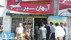 AyhanSeyr Golestan