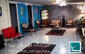 آموزشگاه موسیقی نیما