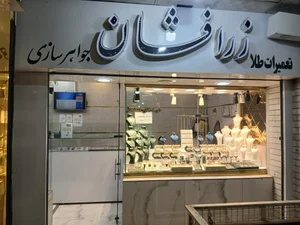 طلای زرافشان 3