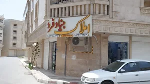 املاک بنیادفرد