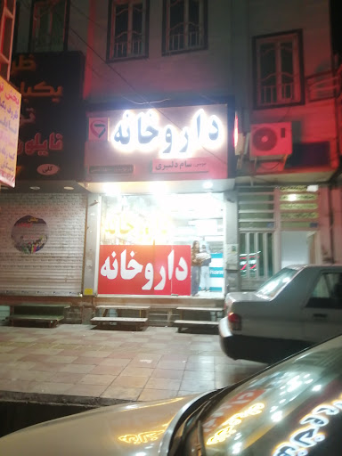 داروخـــانه
