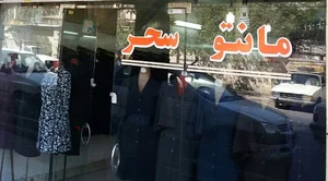 مانتو سحر