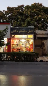 آجیل و خشکبار قاتقچی