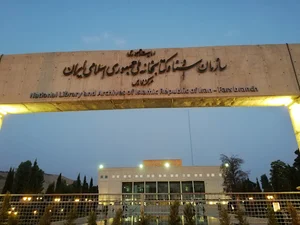 مرکز اسناد و کتابخانه ملی فارس