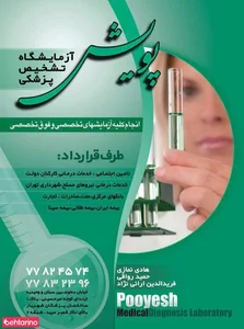 آزمایشگاه پویش 3