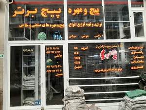 پیچ برتر (پیچ کده)