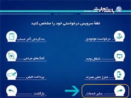خودپرداز بانک تجارت