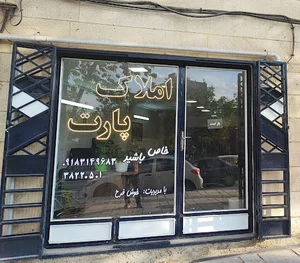 دپارتمان املاک پارت