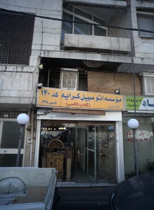 موسسه اتومبیل کرایه کد صد و چهل 2