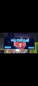 آهن آلات یزد
