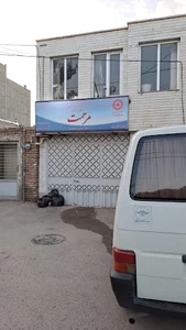 مرکز نگهداری و توانبخشی مرحمت