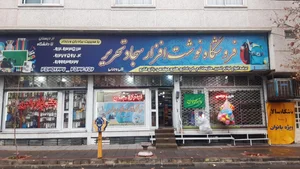 لوازم تحریر محرمی 3