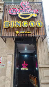 کافه بینگو