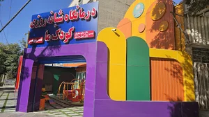 درمانگاه شبانه روزی کودک ما