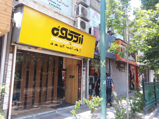 فروشگاه زردکوه