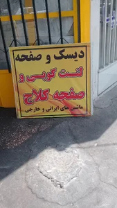 دیسک و صفحه،لنت کوبی،تعمیر اکسل