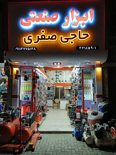 ابزار صنعتی حاجی صفری