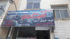 مسکن امیران