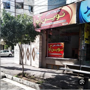 خدمات فنی نوین آوا