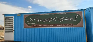 مسجد الحسین جوادیه (علیه السلام )