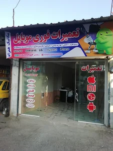 تعمیرات موبایل