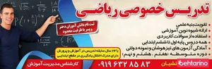 تدریس خصوصی آتشیان 3