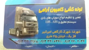 لوله کش کامیون حمید آرامی