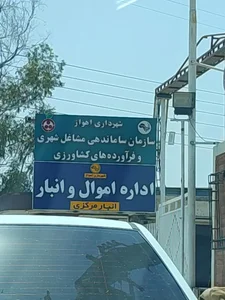 سازمان ساماندهی مشاغل شهری و فرآورده‌های کشاورزی 4