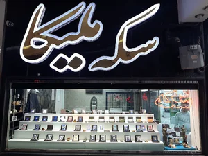 سکه ملیکا