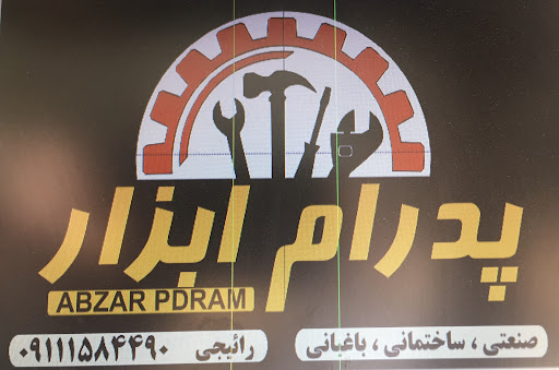 ابزار و یراق‌آلات پدرام ابزار