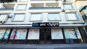 Asr Medical Clinic