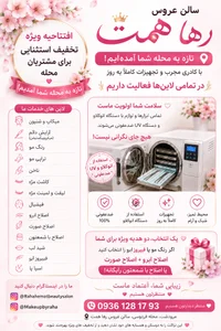 سالن عروس رهاهمت 3